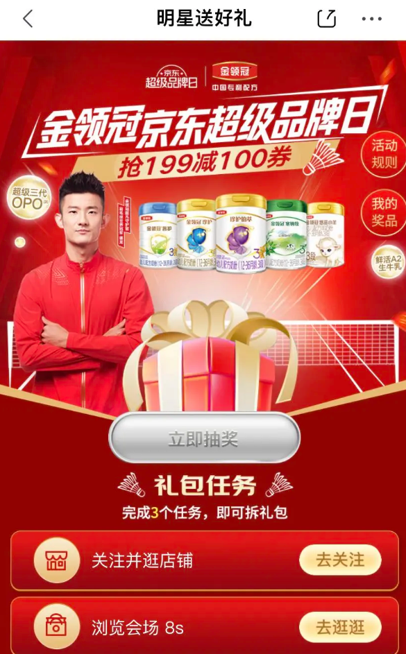 京东 明星送好礼 完成随机任务领随机京豆