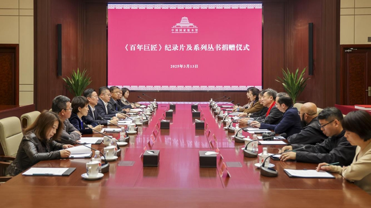《百年巨匠》纪录片及系列丛书入藏中国国家版本馆